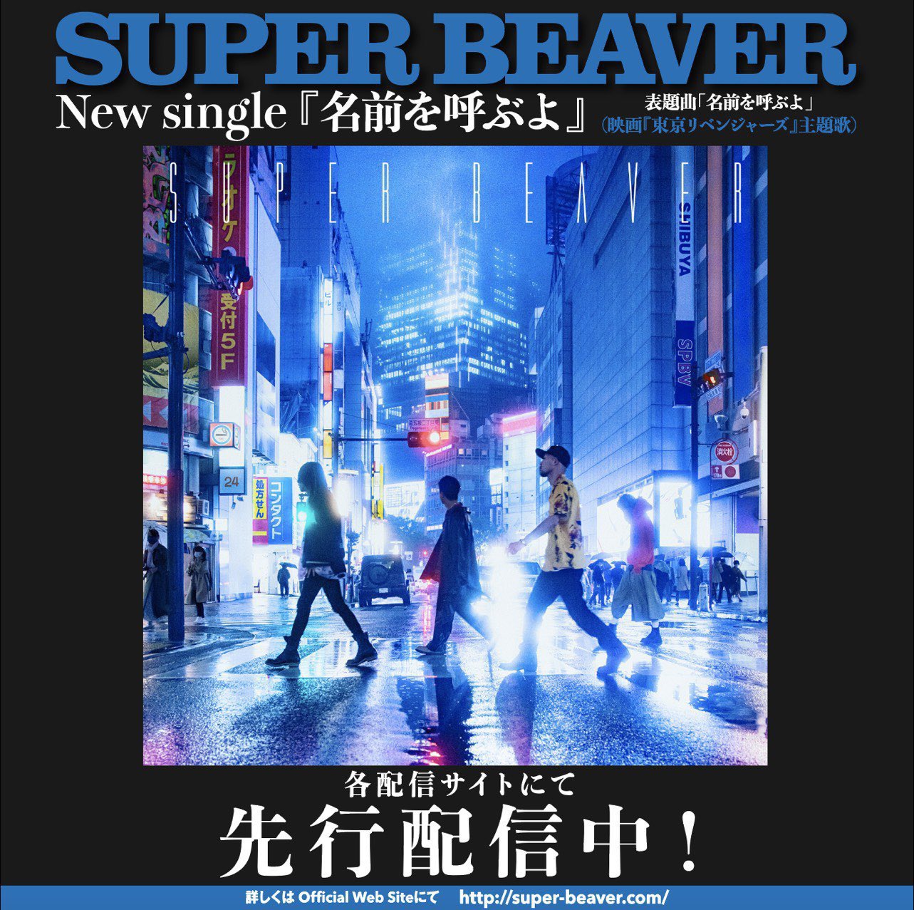SUPER BEAVER on X: 