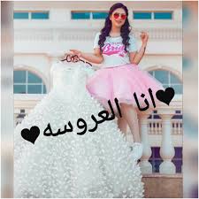 مطلوب عروسه سعوديه من الدمام او الخبر والشروط هي نحيفة مره ومزيونه وبيضاء وتصلي
ولامانع لديه اذا كانت مطلقه وبدون اولاد او ارمله والعمر اقل من 33سنه الي 29سنه
موظف في أرامكو
مواصفاته شخص شعبي ومرح ومقتدر ومحب للسفر