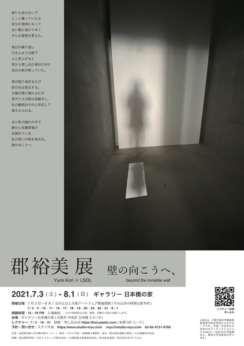 shotanakamura_'s tweet photo. 明日から、日本橋の家（設計:安藤忠雄）にて、ゼミの先生の展覧会「壁の向こうへ、」が開催されます！
展示計画、キャプションデザインなど色々なことに携わり、さらにぼくも初めてのインスタレーション作品を発��することになりました！！
是非、お越しください〜！
#日本橋の家　#拡散希望 https://t.co/asTeLUCRHo
