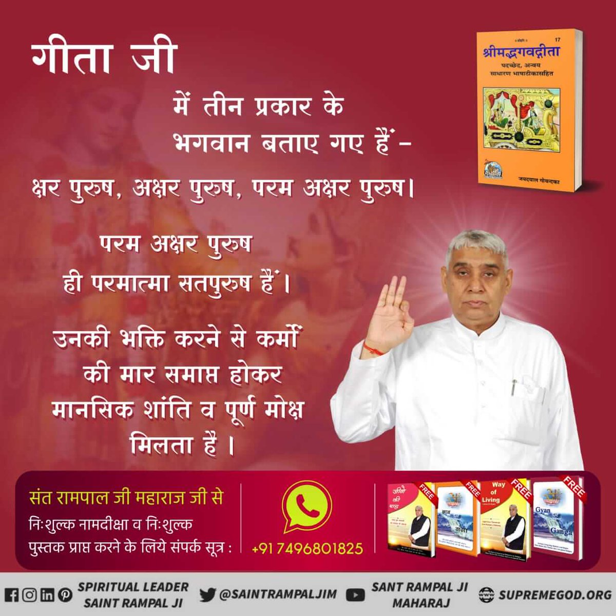 GodaraSahar's tweet photo. #भक्ति_से_भगवान_तक
पवित्र गीता जी में तीन प्रकार के भगवान बताए गए हैं।
अधिक जानकारी के लिए 
Sant Rampal Ji Maharaj Youtube Channel पर Visit करें। https://t.co/7mcgKZ2y3k