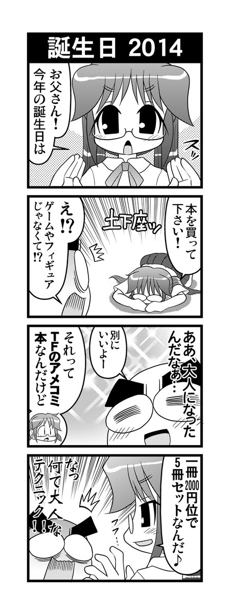 【毎日オタク父さん】180話・誕生日2014
プレゼントのリクエストをする娘の話です♪
#毎日オタク父さん #オタク父さんの日常 #otakutosan
#誕生日 #Transformers 
