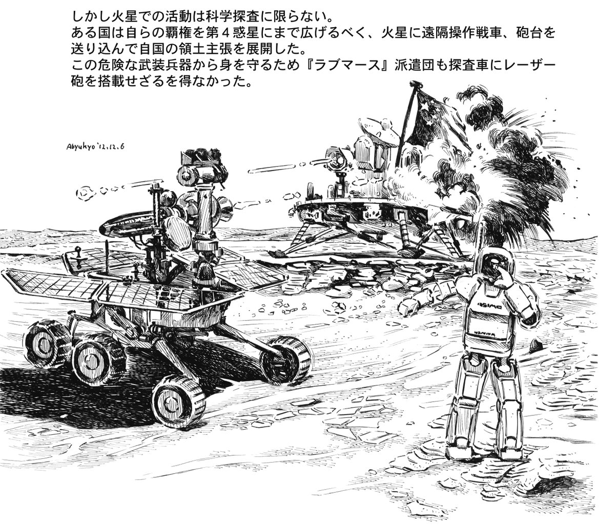 このままでは火星の権益は欧米と中国に握られてしまう。日本は他国と一線を画し、2足歩行ロボット「火星探査仕様ASIMO」とアバター機能を備えた美少女セクサロイド大量投入による「LOVE MARS」計画を一刻も早く発動し、火星に橋頭保を確保すべし。
https://t.co/tr9mRnVBIj 