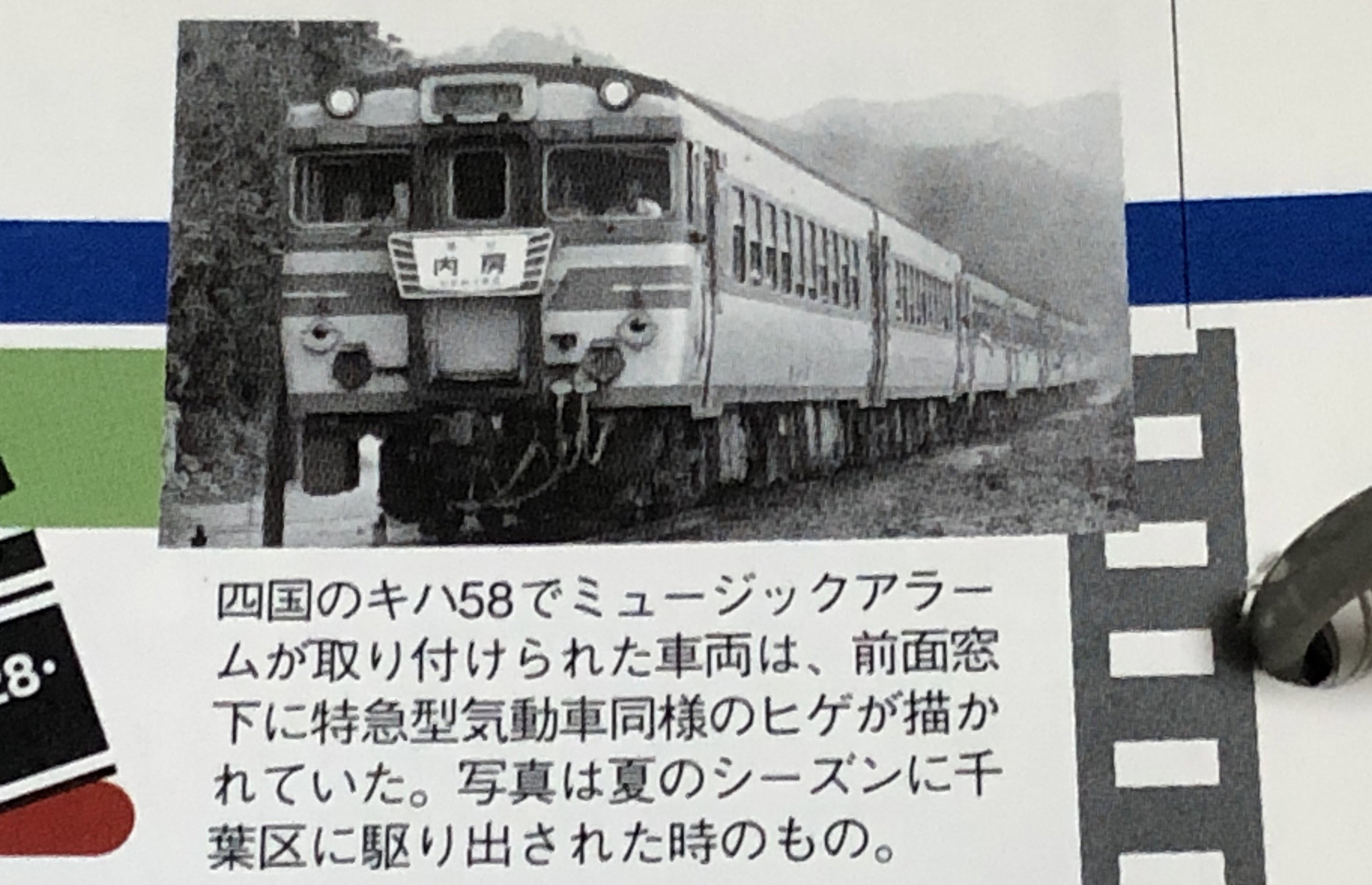 ひでんか 有馬機関区 ミュージックホーン搭載されてた四国のキハ58も千葉に借り出された事あったらしい T Co Bgvmuq0sgr Twitter