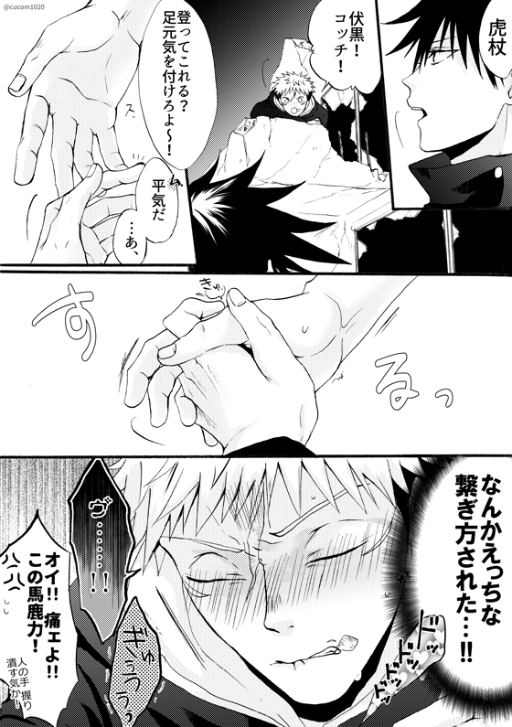 呪○廻○
🐯杖悠2⃣× 伏🐺恵
#ひらいて赤ブー 
いたふしプチ、2回目の開催お願いします…!! 