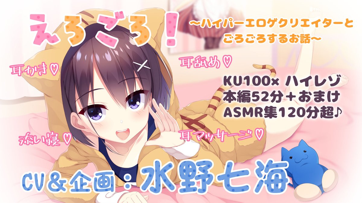 mzn773's tweet photo. 【本日発売！】
音声作品『#えろごろ ～ハイパーエロゲクリエイターと部屋でごろごろするお話～』発売開始しました(((o(*ﾟ▽ﾟ*)o)))
七色の七海システムボイス集セット（DVD+DL版、サイン可／ダウンロード版）
https://t.co/H3eJcfebKZ
音声作品単品（07/21までセール中！）
https://t.co/BH8Yzwbewx https://t.co/IawJ67vsRG