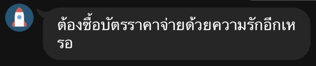 harmonyNmelody's tweet photo. ❤️❤️❤️❤️❤️❤️❤️❤️❤️❤️❤️

Quote of the day . . .
“บัตรราคาจ่ายด้วยความรัก”

55555555555555555555555 https://t.co/JpuXHO6BlI