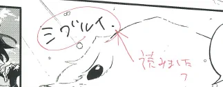原稿にメモるな でも担当から返事が返ってくる世界よ 