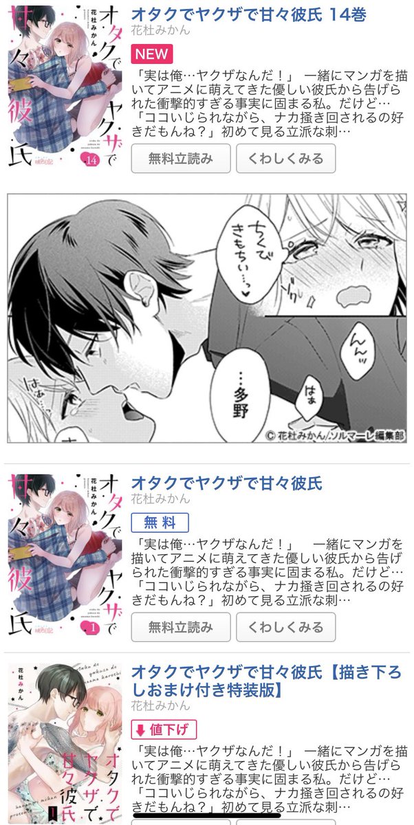 🌸【おしらせ】🍊
「オタクでヤクザで甘々彼氏」14話がコミックシーモアさん先行で配信始まりました!
https://t.co/CJS5S6XnDK

キャンペーンで3話まで無料です
https://t.co/YdT02nLxmz
どうぞよろしくお願いします〜😎 