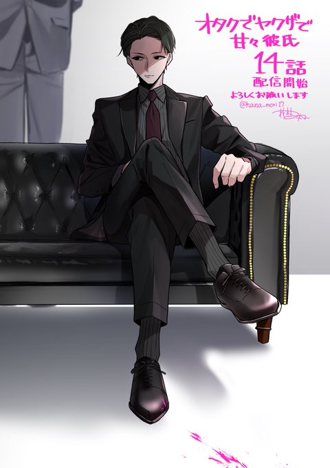 🌸【おしらせ】🍊
「オタクでヤクザで甘々彼氏」14話がコミックシーモアさん先行で配信始まりました!
https://t.co/CJS5S6XnDK

キャンペーンで3話まで無料です
https://t.co/YdT02nLxmz
どうぞよろしくお願いします〜😎 