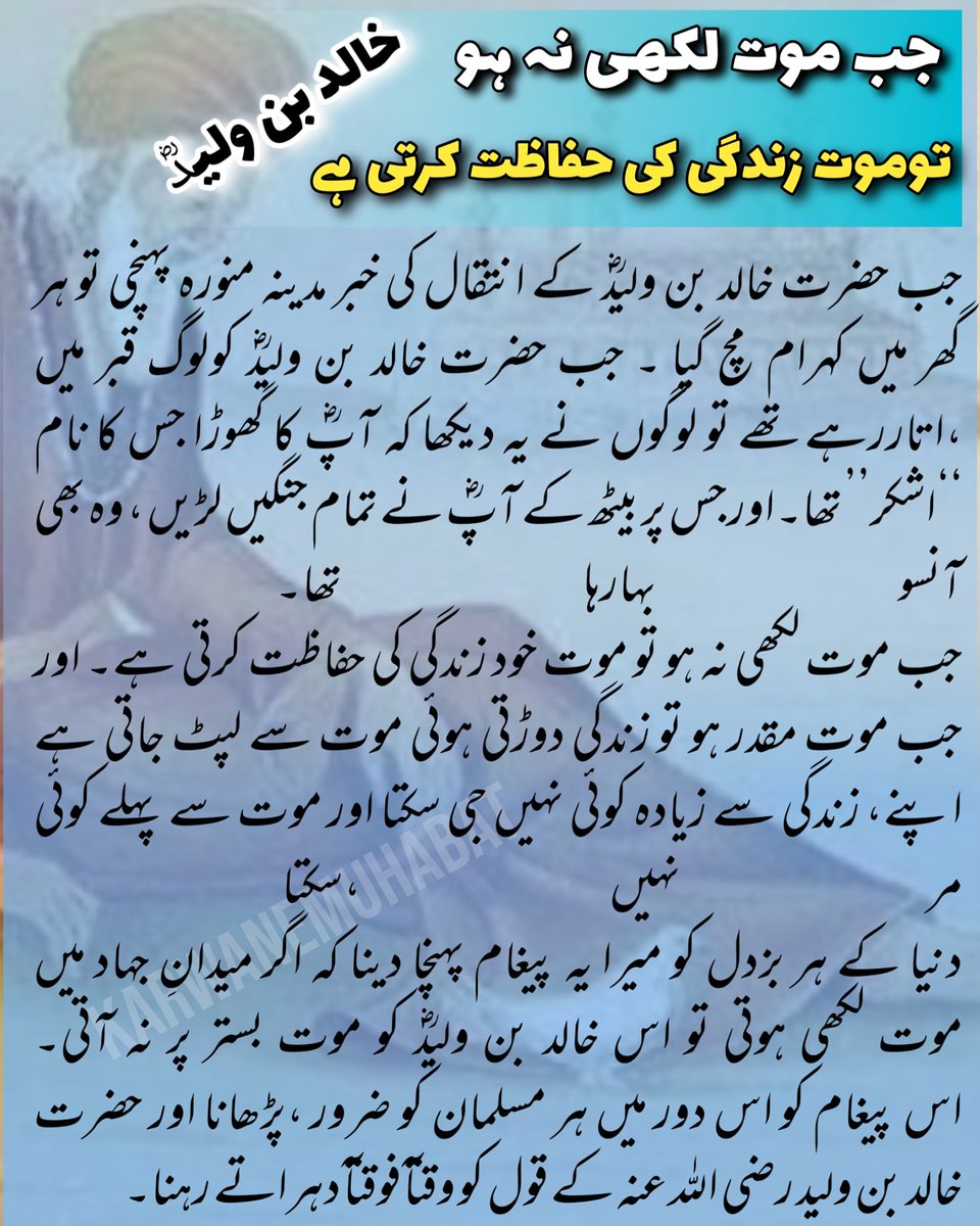 When death is not written, death protects life | Hazrat Khalid Bin Waleed (RZ) | Khalod Bin Waleed's Story...

#death #notwritten #written #protects #life #khalidbinwalid #khalidbinwaleed #islamicstory #Era #instractivestory #interestingstory #UrduStory #urdu #story