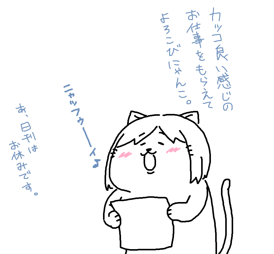 みなさ～ん!土曜日ですよ～!
日刊お休みです♪ 