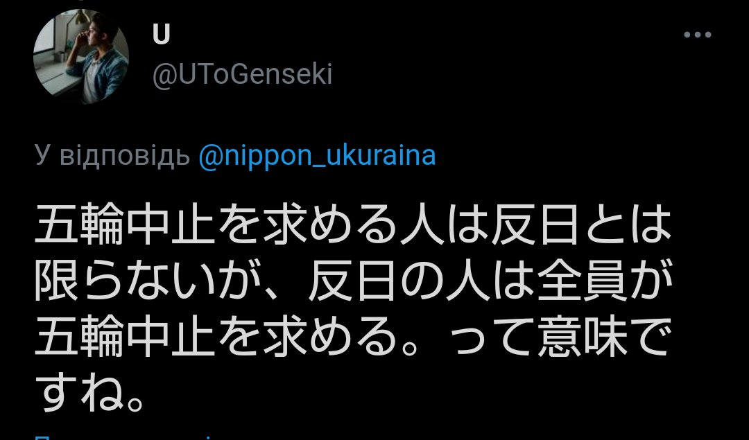 ナザレンコ アンドリー氏 国語力低すぎじゃね 五輪中止を求める 反日ではないが 反日 五輪中止を求める わかる Togetter