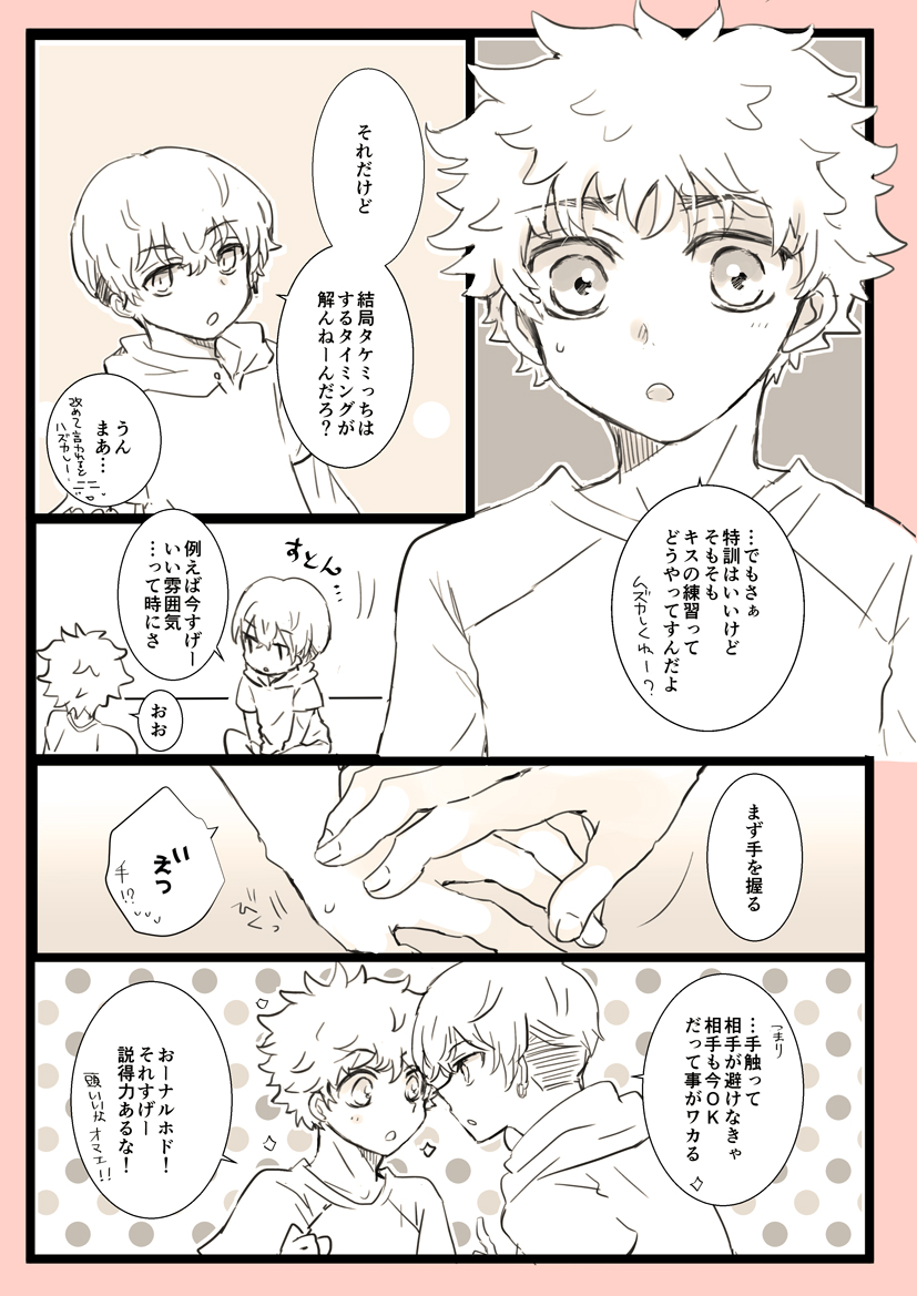 キスの練習するふゆタケ②(ふゆタケ漫画続き+後もうちょびっとだけ続く) 