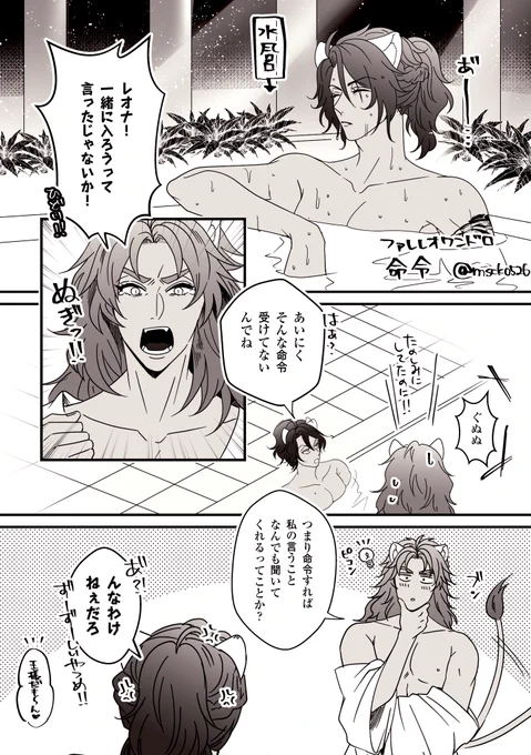 ファレレオワンドロ
「命令」(1h +0.5h)

いつもありがとうございます!
お題お借りました!!!

 #FL_1d1w 