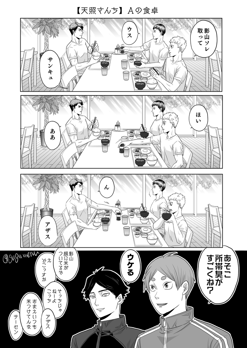 【天照さんち】それぞれの食卓 