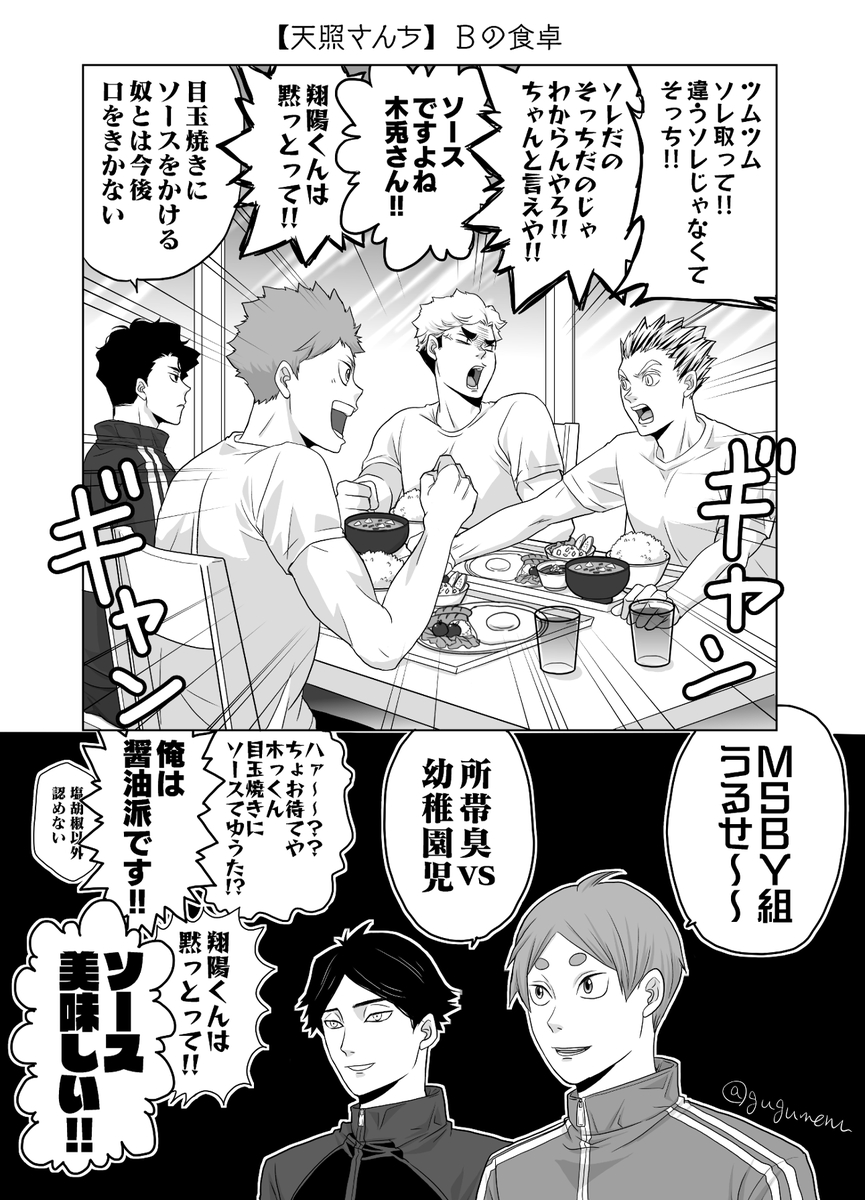 【天照さんち】それぞれの食卓 