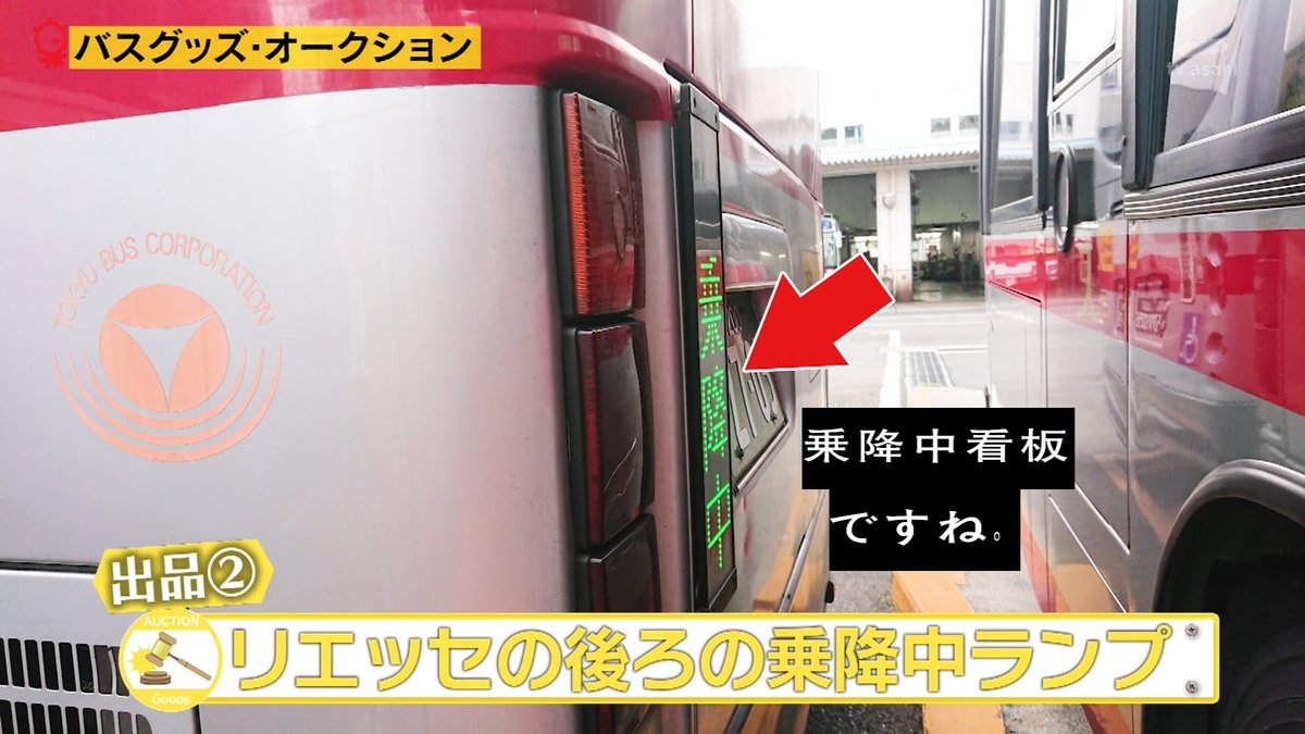 後編 バス会社が自慢の品を携えて タモリ俱楽部 でオークション 出品者のバス会社社員も飛び入り参加し激アツ Togetter 後編 バス会社が自慢の品を携えて タモリ俱楽部 でオークション 出品者のバス会社社員も飛び入り参加し激アツ Togetter