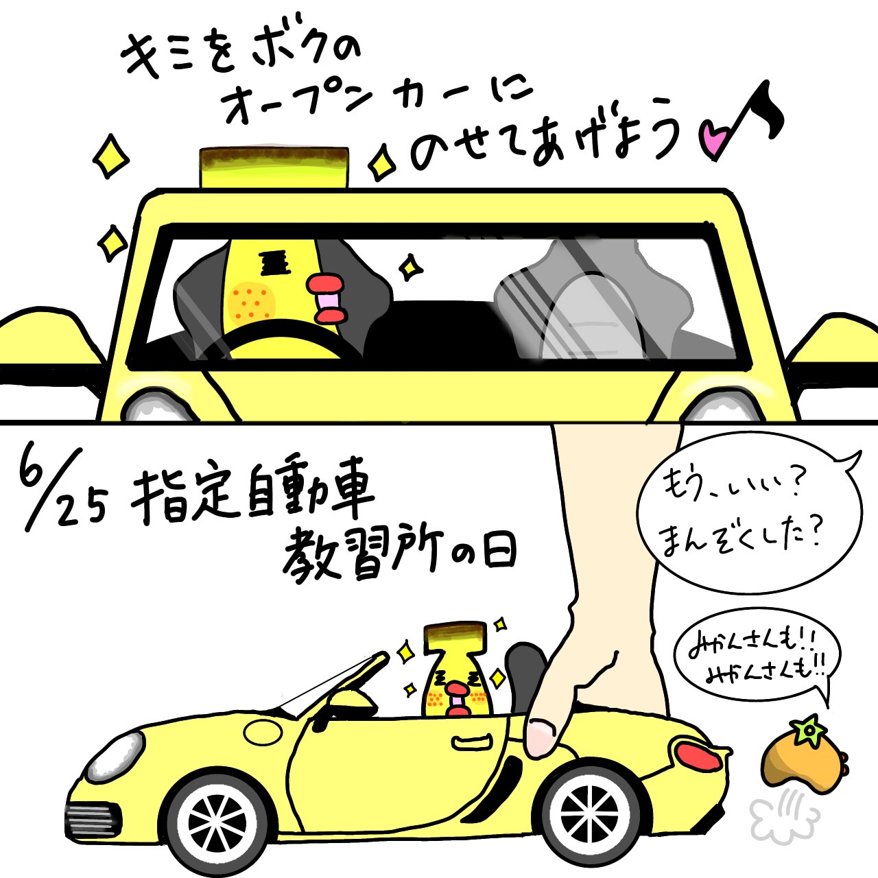 そばたらみかんさん 3缶 6月25日 指定自動車教習所の日 イラスト ゆるい かわいい ゆるかわ ゆるい イラスト ゆるいらすと Illustration 今日なんの日 そばたらみかんさん Sobataramikansan 蜜柑 みかん Mandarinorange おもちゃ Toy