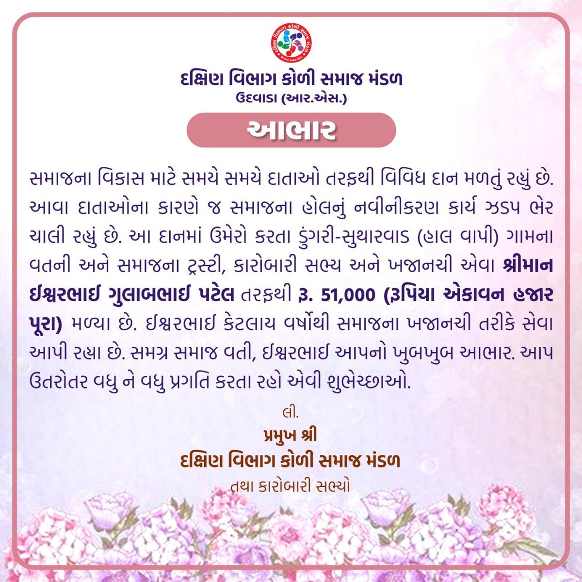 dvksm's tweet photo. આભાર ઇશ્વરભાઈ 🙏

દક્ષિણ વ��ભાગ કોળી સમાજ મંડળ,
https://t.co/mbU0TVqHcd

#DVKSM #DVKM #KoliPatel #KoliSamaj #PatelSamaj #KoliPatelUdwada #Patel #Koli #KoliPatelValsad #KoliPatelGujarat #DVKMPartyPlot #PartyPlot #કોળી #કોળીપટેલ #પટેલ #પટેલસમાજ #કોળીસમાજ #દક્ષિણવિભાગકોળીસમાજમંડળ https://t.co/Hz6DTHBZJr