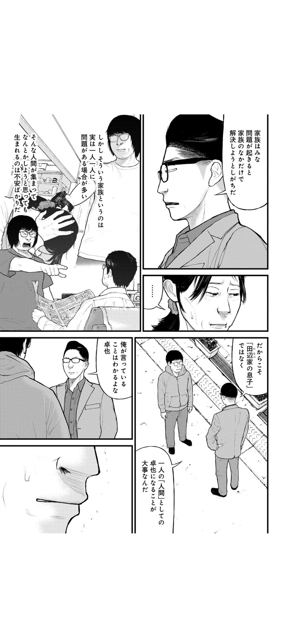 押川剛 子供を殺してください という親たち9巻 発売中 King Of Settoku Twitter