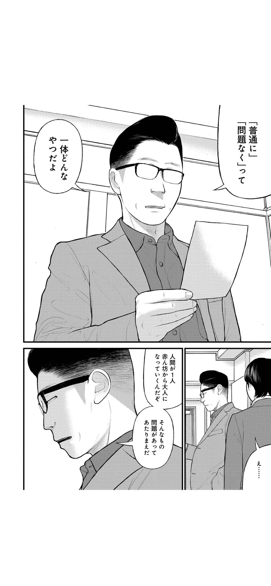 押川剛 子供を殺してください という親たち9巻 発売中 King Of Settoku Twitter