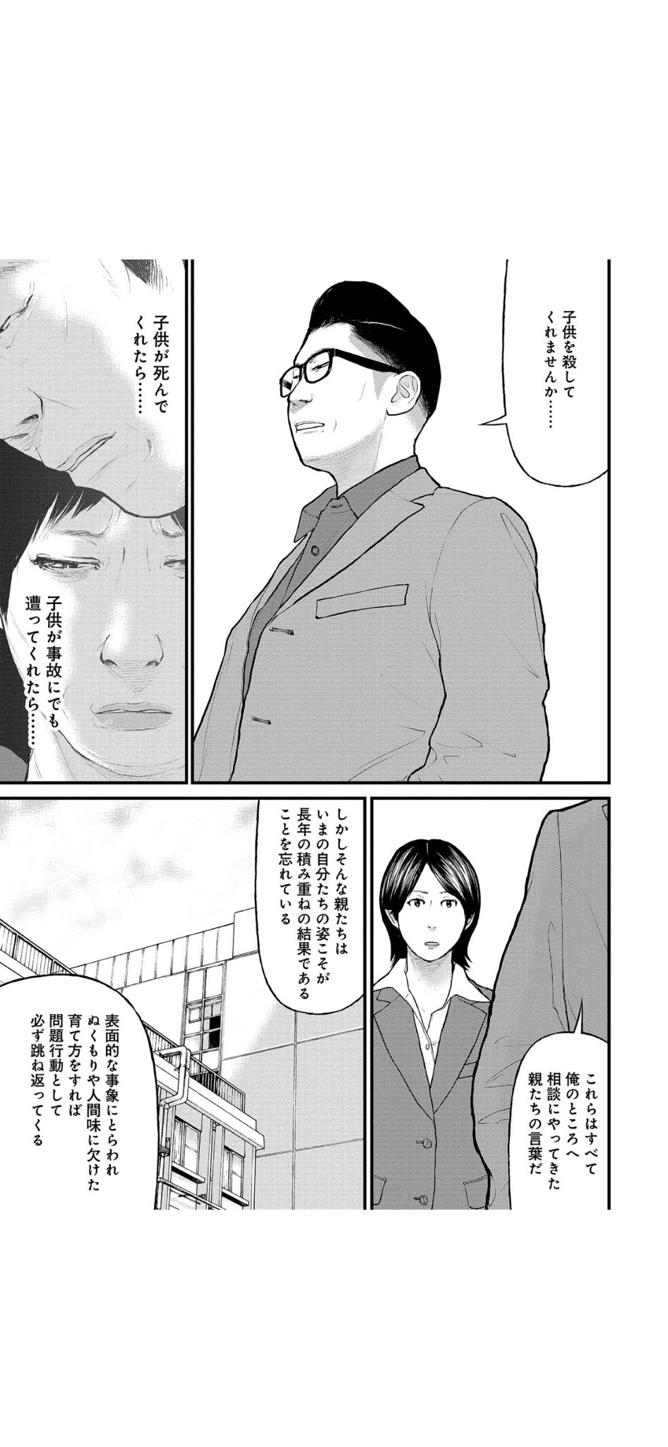 押川剛 子供を殺してください という親たち9巻 発売中 King Of Settoku Twitter
