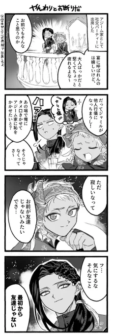 カリムとジャミルの4コマ #ツイステファンアート 