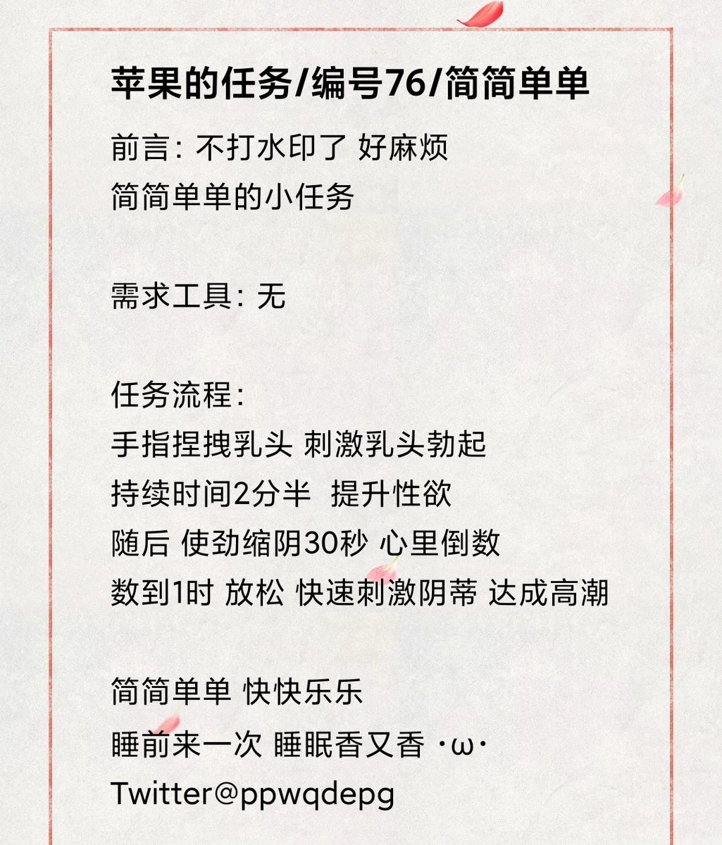 ppwqdepg's tweet photo. 苹果的第76条 任务发布~
“睡前来一次 睡眠香又香！”
#文爱 #母狗 #字母圈 #羞辱 #骚逼 #养成  #骚货 #调教 #性奴 #聊骚 #洗脑 #找主 #辱骂 #抖m #女m #自慰 #宿舍 #dom #任务 #sub #网调 #女奴  #控制 #管控 #控制高潮 #强制高潮 #排泄管控 https://t.co/DM3tmnjv4E