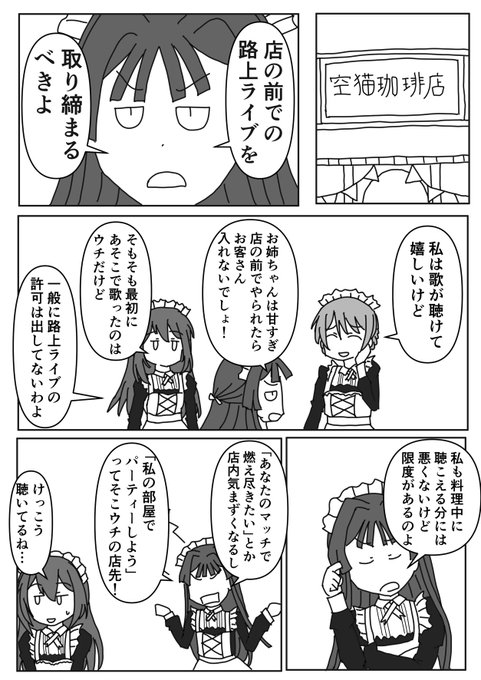 空猫珈琲店は怒っていいと思うって話。 