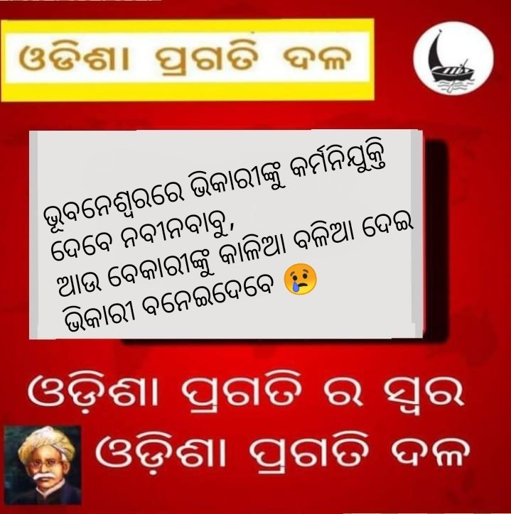 OpdOdisha's tweet photo. https://t.co/n7r3FC8ABP