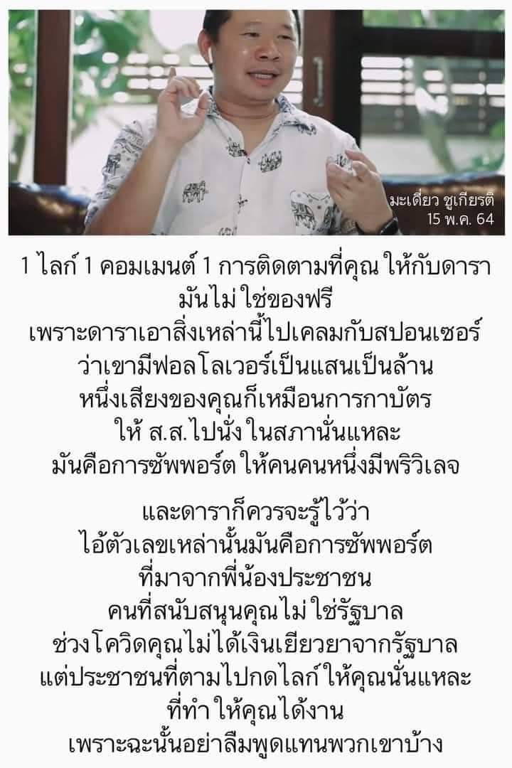 hmbker3's tweet photo. จากคนธรรมดา ที่ถูกสังคมให้ค่า จนกลายเป็นเน็ตไอดอล มีงาน มีอาชีพ มีเงินมีทอง มีชื่อเสียง มีชีวิตที่สุขสบาย
มี privilege แต่สุดท้ายกลับไม่เคยเห็นหัวประชาชนเหล่านั้นเลย คิดดูละกันนะ ว่าจะยังสนับสนุนต่อไปอีกไหม
#พิมฐา https://t.co/KWDEy1R7ik
