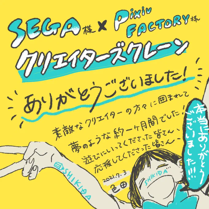 💐💐💐
遅ればせながら、
6/30(水)でクリエイターズクレーン終了しました!

自分のイラストグッズがクレーンゲームの正式な景品になるなんて、想像もしなかった素敵な企画にお邪魔出来て本当に幸せでした!
SEGA様、pixivFACTORY様、お世話になりました!
ありがとうございました! 