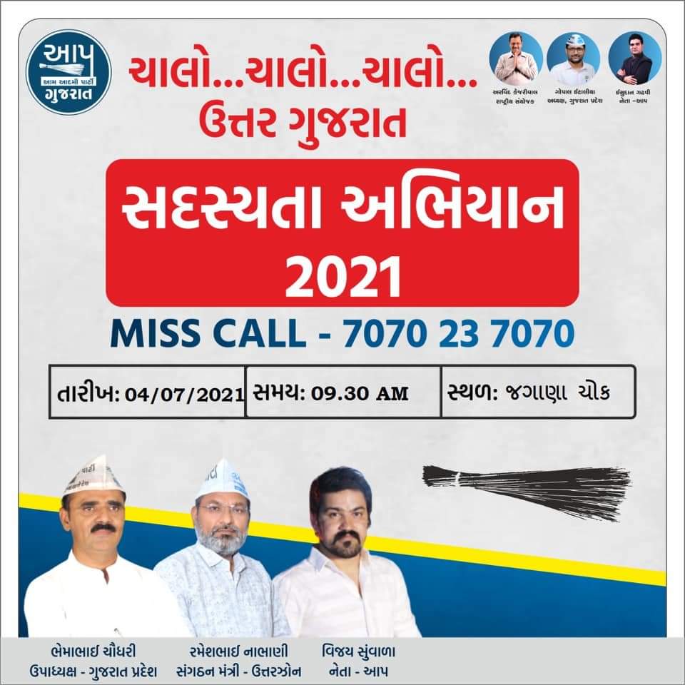 Dt: 04/07/2021,
Place: Jagana(Palanpur)
ગુજરાતના પ્રસિદ્ધ કલાકાર વિજય સુંવાળાનું બનાસકાંઠામાં હાર્દિક સ્વાગત છે.
#JoinAAPGujarat #Mission2022
<a href="/BHEMABHAI/">Bhemabhai Chaudhary</a> @nabhani_ramesh