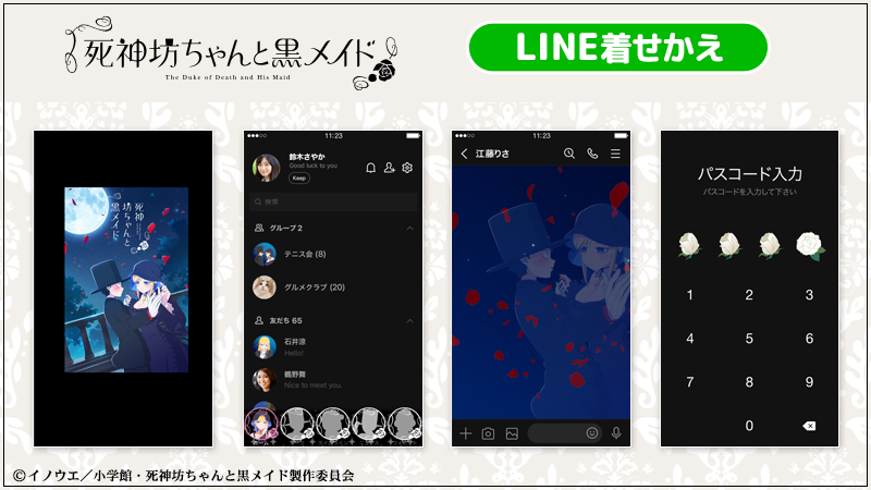 Tvアニメ 死神坊ちゃんと黒メイド 公式 A Twitter Line着せかえに 死神坊ちゃん が登場 Tvアニメ 死神坊ちゃんと 黒メイド をイメージした坊ちゃんとアリスのline着せかえが登場 本作のビジュアルをテーマにしたシックな着せかえです 販売ページはコチラ