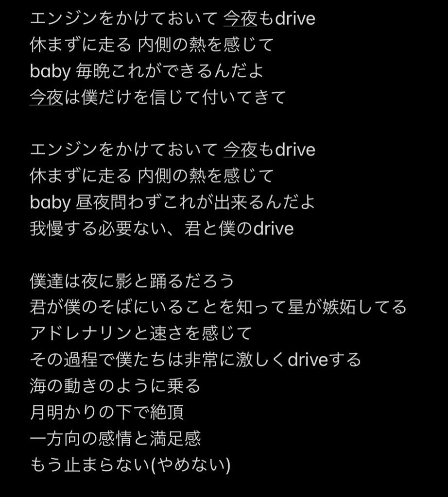 びび 歌詞文字に起こしたかったからやったけど 噛み砕けと言われたらもっと噛み砕ける笑笑 英語部分の和訳はニュアンスでw ヒョンラ