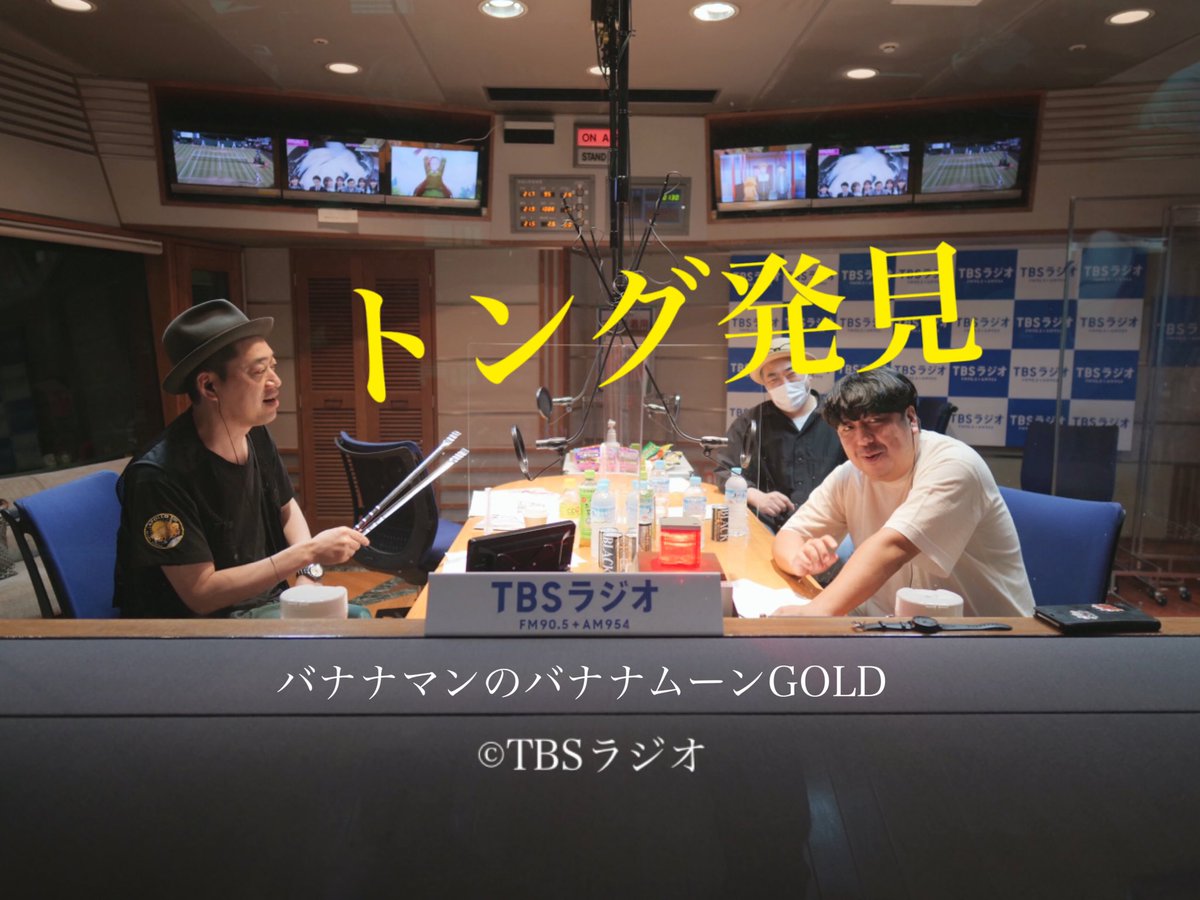 Bananamoon X トング Hotワード