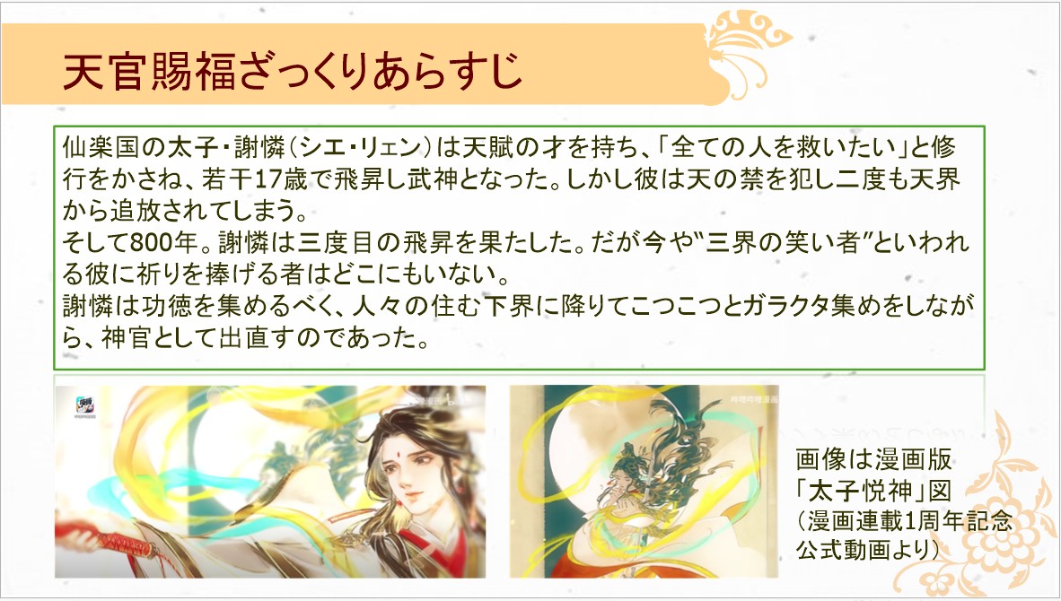 もくば 天官賜福 アニメで天官賜福にファーストコンタクトする人向けにネタバレに極力配慮して用語解説中心に説明したものを見かけないなと作ってみました