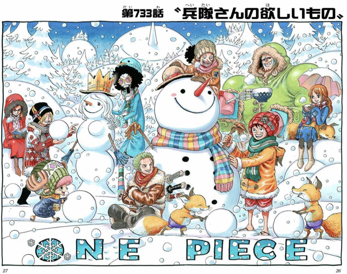 ユデロンyuderon ワンピース考察 ナミ誕生祭21 ワンピース 7月3日 ナミさん誕生日 語呂合わせはもちろん 733話 7 ナ 3 ミ 3 さん 兵隊さんが欲しいもの サンジが欲しいもの ボンっキュボンっの ナミさんを雪だるま で あとちょっと頭