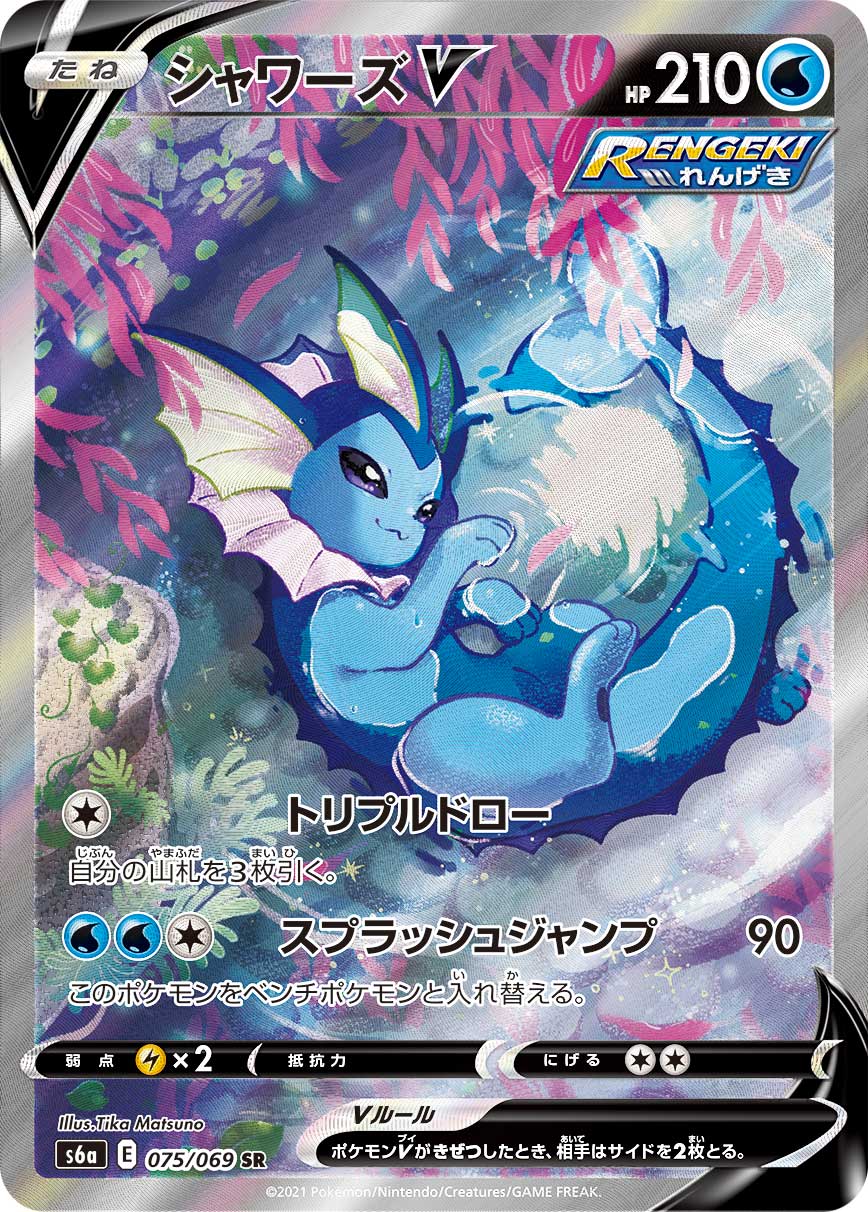 松野千歌 お仕事 ポケモンカードゲーム 拡張パック イーブイヒーローズ 収録 シャワーズv のスペシャルアートを担当させて頂きました 今夜は月がきれいです 自身初のスペシャルアートとなりました どうぞよろしくお願いします ポケモン