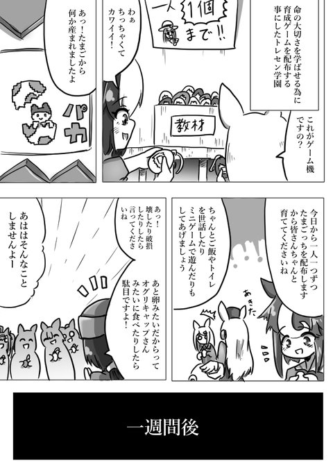 注目 画像ツイート たまごっち アニメレーダー 注目 画像ツイート たまごっち アニメレーダー