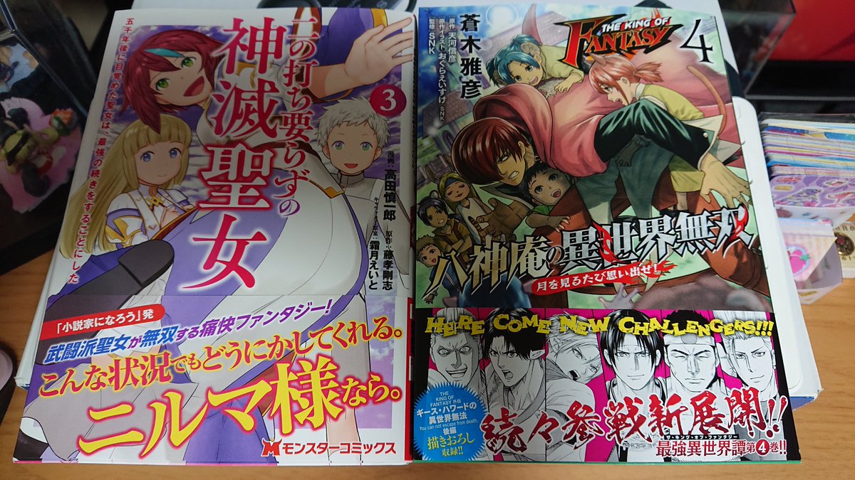 藤堂志摩子提督 最近のお買い物 その2 画 高田慎一郎 作 藤孝剛志 二の打ち要らずの神滅聖女 五千年後に目覚めた聖女は 最強の続きをすることにした 3 画 蒼木雅彦 The King Of Fantasy 八神庵の異世界無双 月を見るたび思い出せ 4 サントラ 藤堂志摩子提督 最近のお買い物 その2 画 高田慎一郎 作 藤孝剛志 二の打ち要らずの神滅聖女 五千年後に目覚めた聖女は 最強の続きをすることにした 3 画 蒼木雅彦 The King Of Fantasy 八神庵の異世界無双 月を見るたび思い出せ 4 サントラ
