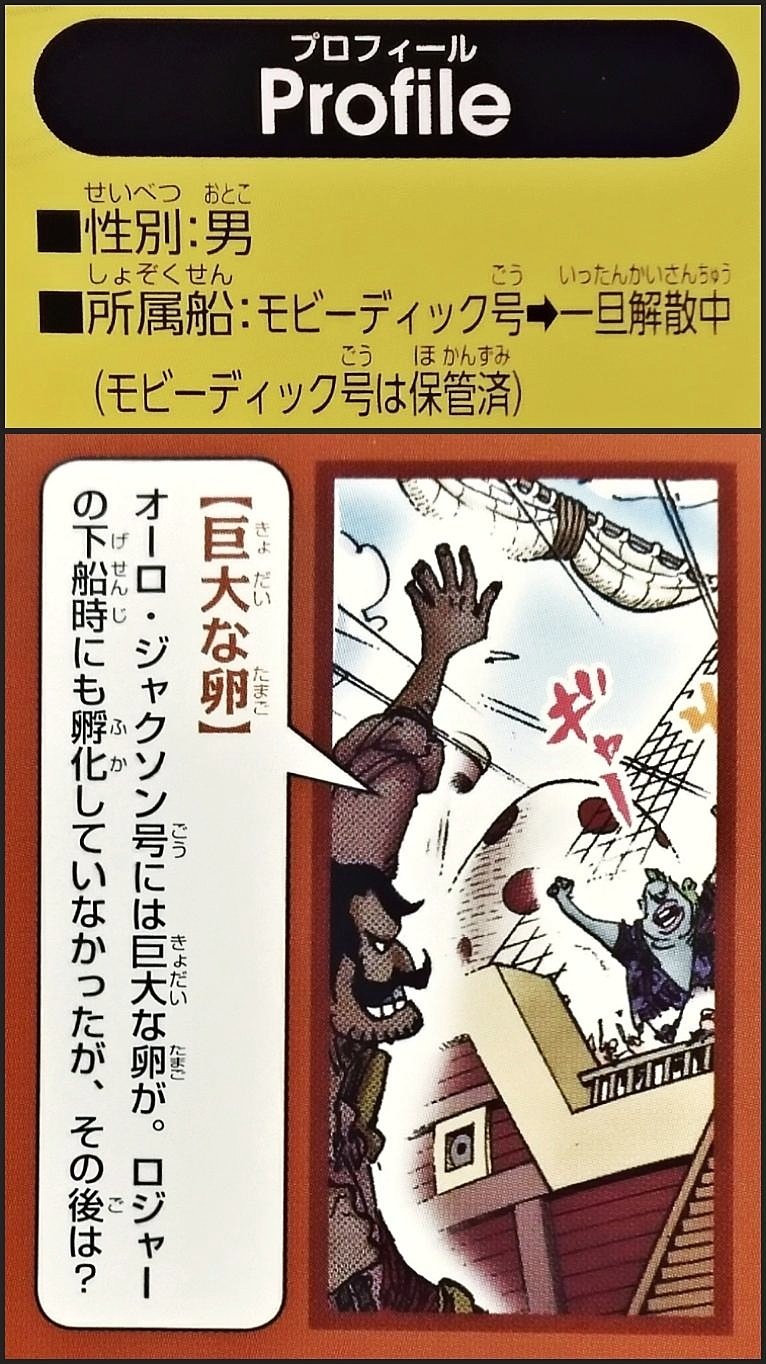 Twitter 上的 まな ビブルカード 伝説の男達 で気になった点 モーリーが革命軍に入隊する契機となった とある事件 カラスの悪魔の実が不明のまま 白ひげ海賊団は 一旦解散中 今後復活する ロジャーが保有していた 巨大な卵 は時が来たら孵化する