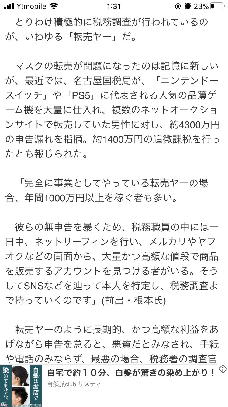 税務署がんばれ！？メルカリ転売で儲ける転売ヤーが狙われるwww