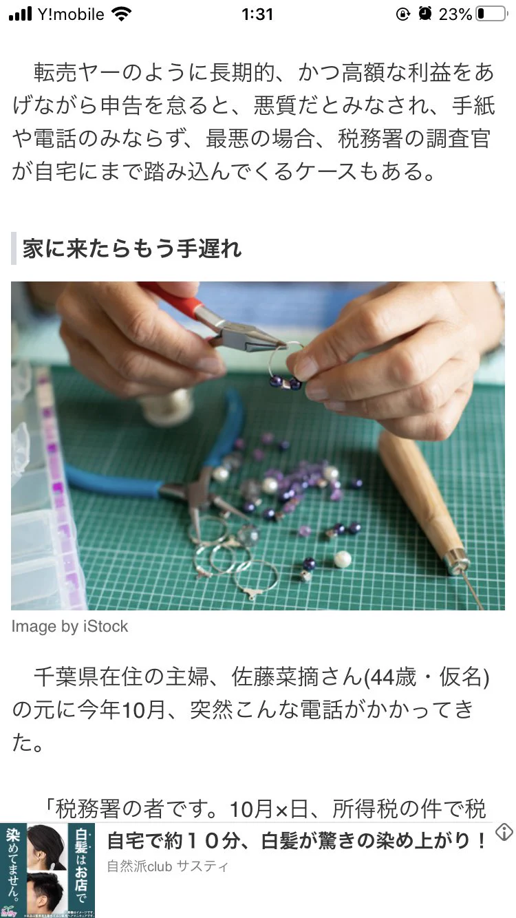 税務署がんばれ！？メルカリ転売で儲ける転売ヤーが狙われるwww