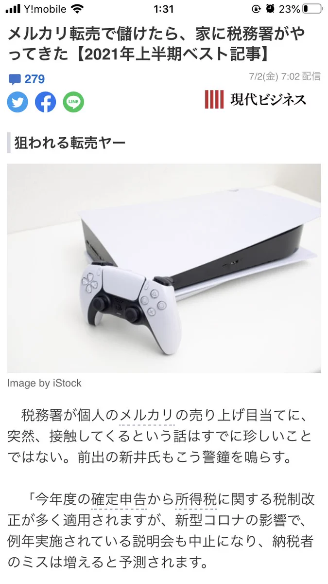 税務署がんばれ！？メルカリ転売で儲ける転売ヤーが狙われるwww