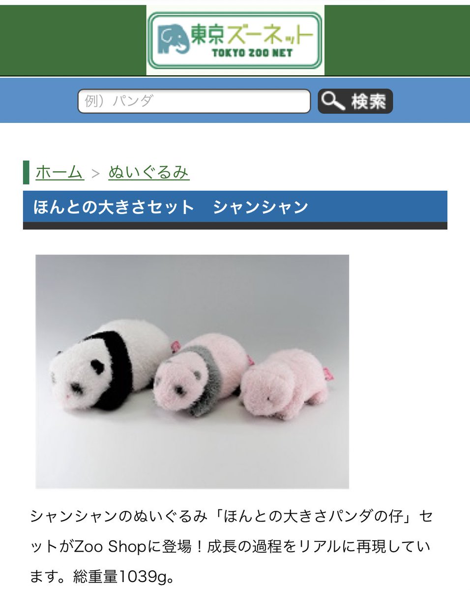 上野東照宮 公式 上野動物園で生まれた双子赤ちゃんパンダ お隣さんとして成長が嬉しいです ニュース映像で赤ちゃん の横に置いてあったものは シャンシャンの赤ちゃんの頃を忠実に表現したぬいぐるみ パンダとパン柄のものは手作りポーチでしょうか 上野東照宮 公式 上野動物園で生まれた双子赤ちゃんパンダ お隣さんとして成長が嬉しいです ニュース映像で赤ちゃん の横に置いてあったものは シャンシャンの赤ちゃんの頃を忠実に表現したぬいぐるみ パンダとパン柄のものは手作りポーチでしょうか