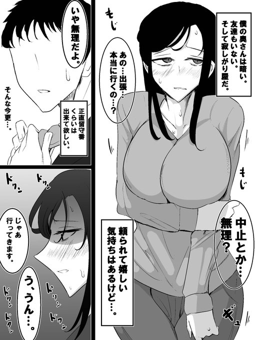 根暗な僕の奥さん(NTR漫画) 