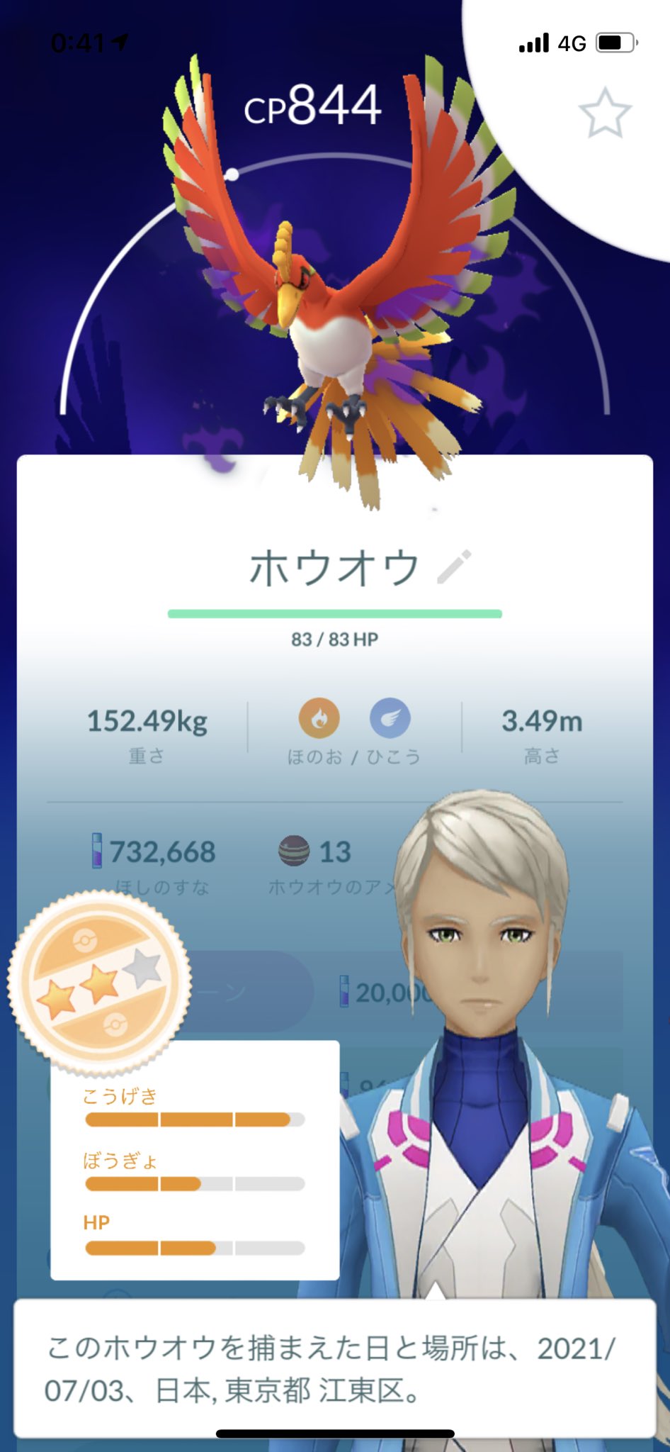Choku シャドウホウオウをゲット スーパーリーグタスクに協力してもらった職場のフレンドに感謝 ポケモンgo シャドウホウオウ T Co 3ayvder0ml Twitter
