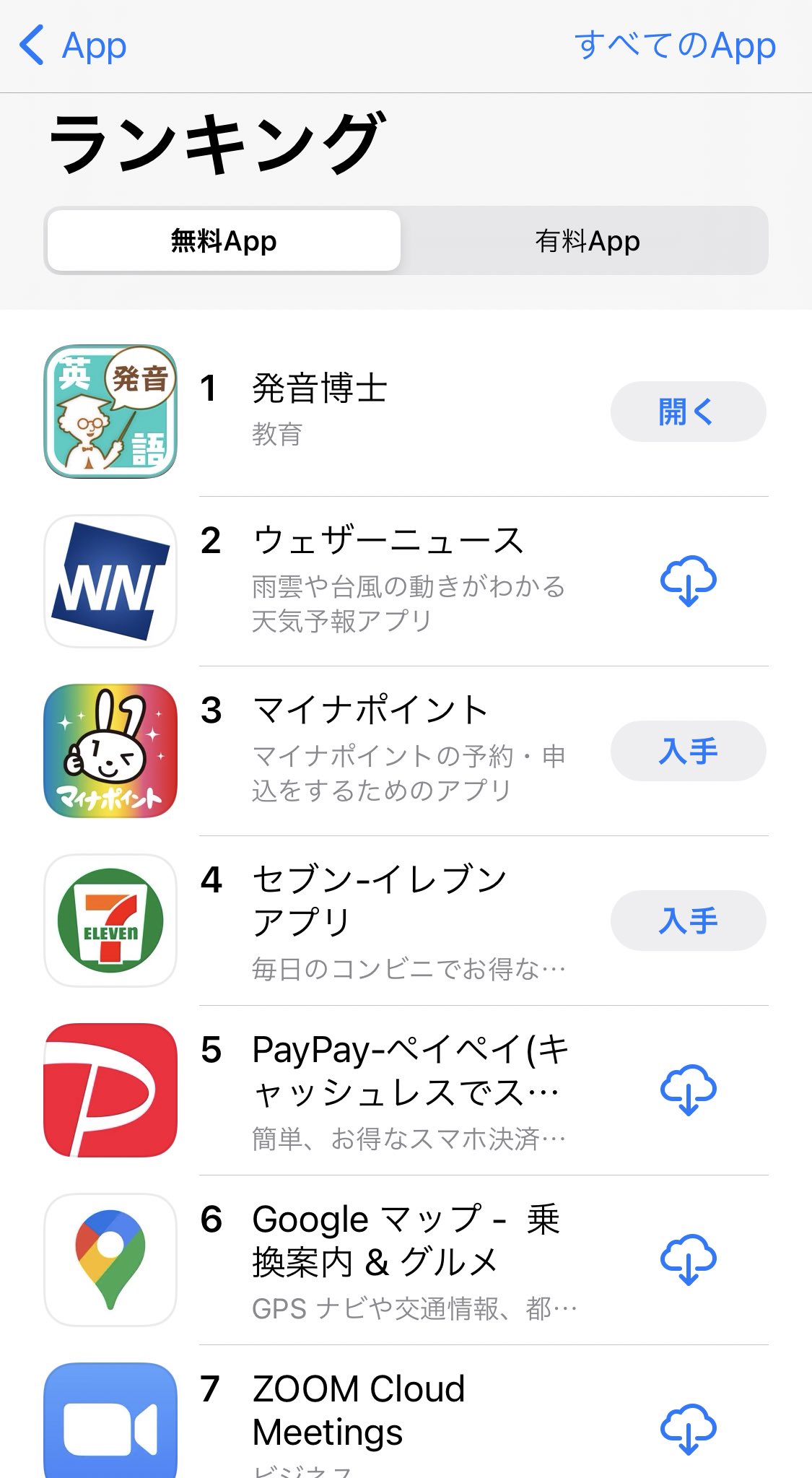 公式 発音博士 Ios Android向け発音評定アプリ おかげさまでappstoreの無料appランキングで1位になりました 発音博士 発音カラオケ 新しいカギ T Co Itha3coxei Twitter