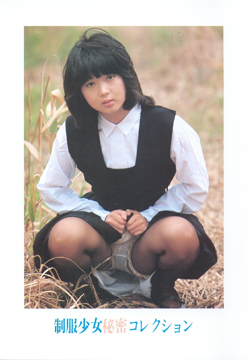ビニ本 セーラー服 小川恵子  / X